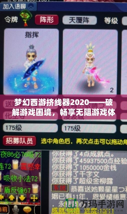 夢(mèng)幻西游擠線器2020——破解游戲困境，暢享無(wú)阻游戲體驗(yàn)