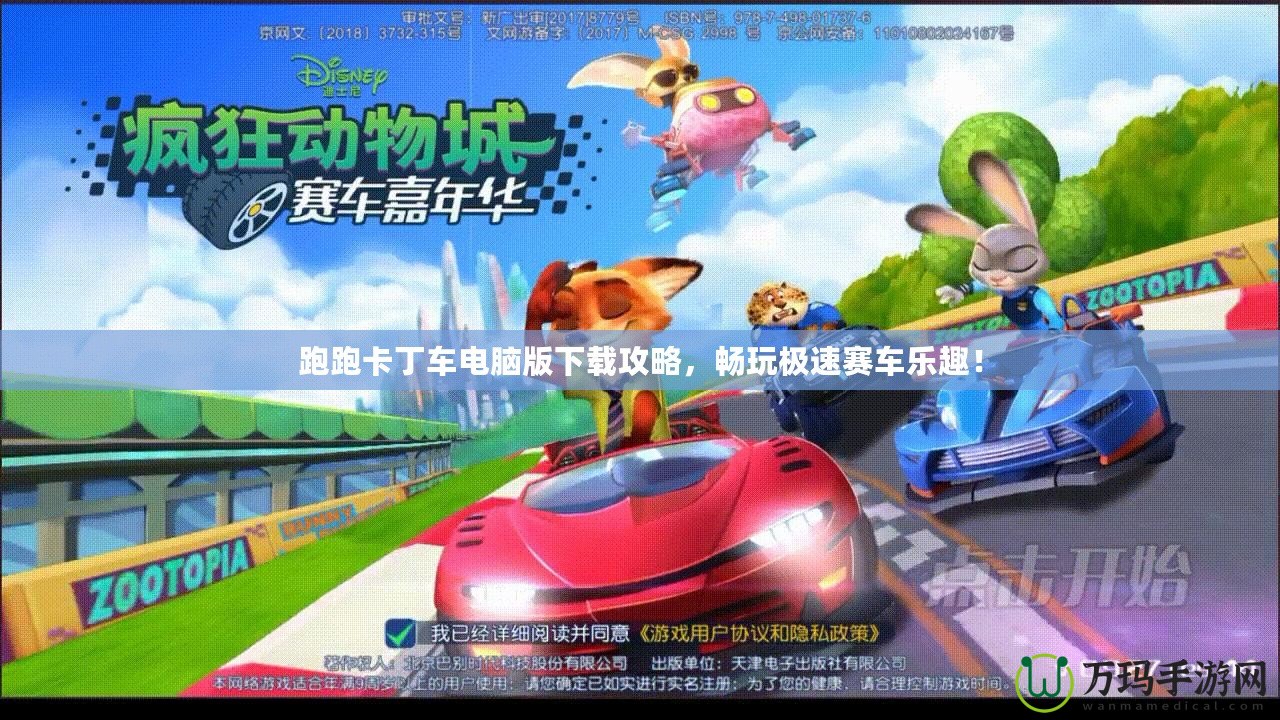 跑跑卡丁車電腦版下載攻略，暢玩極速賽車樂趣！