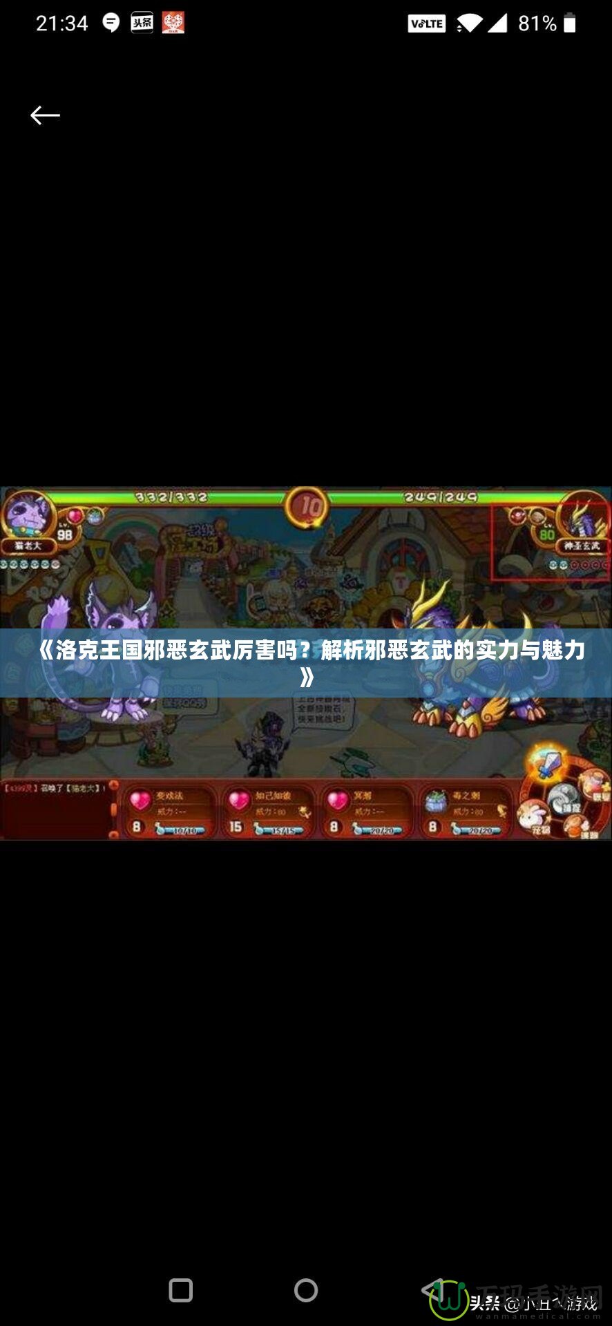 《洛克王國邪惡玄武厲害嗎？解析邪惡玄武的實(shí)力與魅力》
