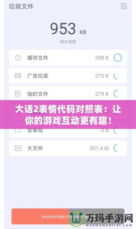 大話2表情代碼對照表：讓你的游戲互動更有趣！