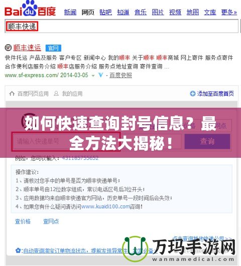 如何快速查詢封號(hào)信息？最全方法大揭秘！
