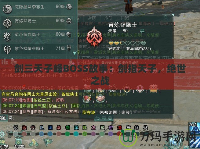 劍三天子峰BOSS故事：劍指天子，絕世之戰(zhàn)
