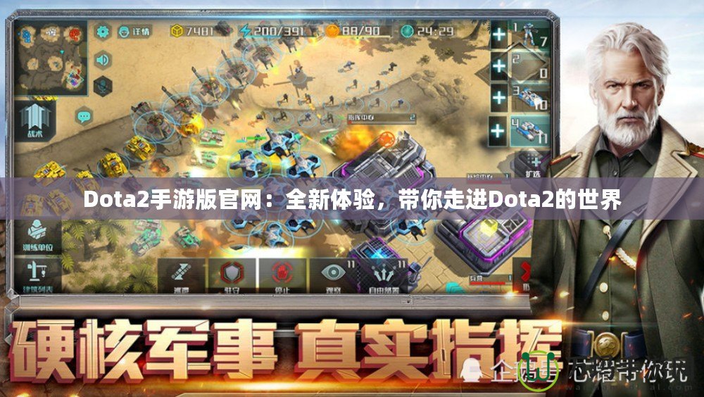 Dota2手游版官網：全新體驗，帶你走進Dota2的世界