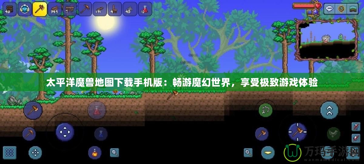 太平洋魔獸地圖下載手機(jī)版：暢游魔幻世界，享受極致游戲體驗(yàn)