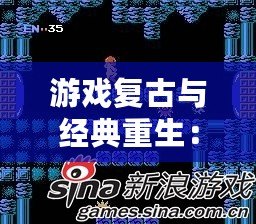 游戲復(fù)古與經(jīng)典重生：《西游記無(wú)敵版NES》帶你回到童年