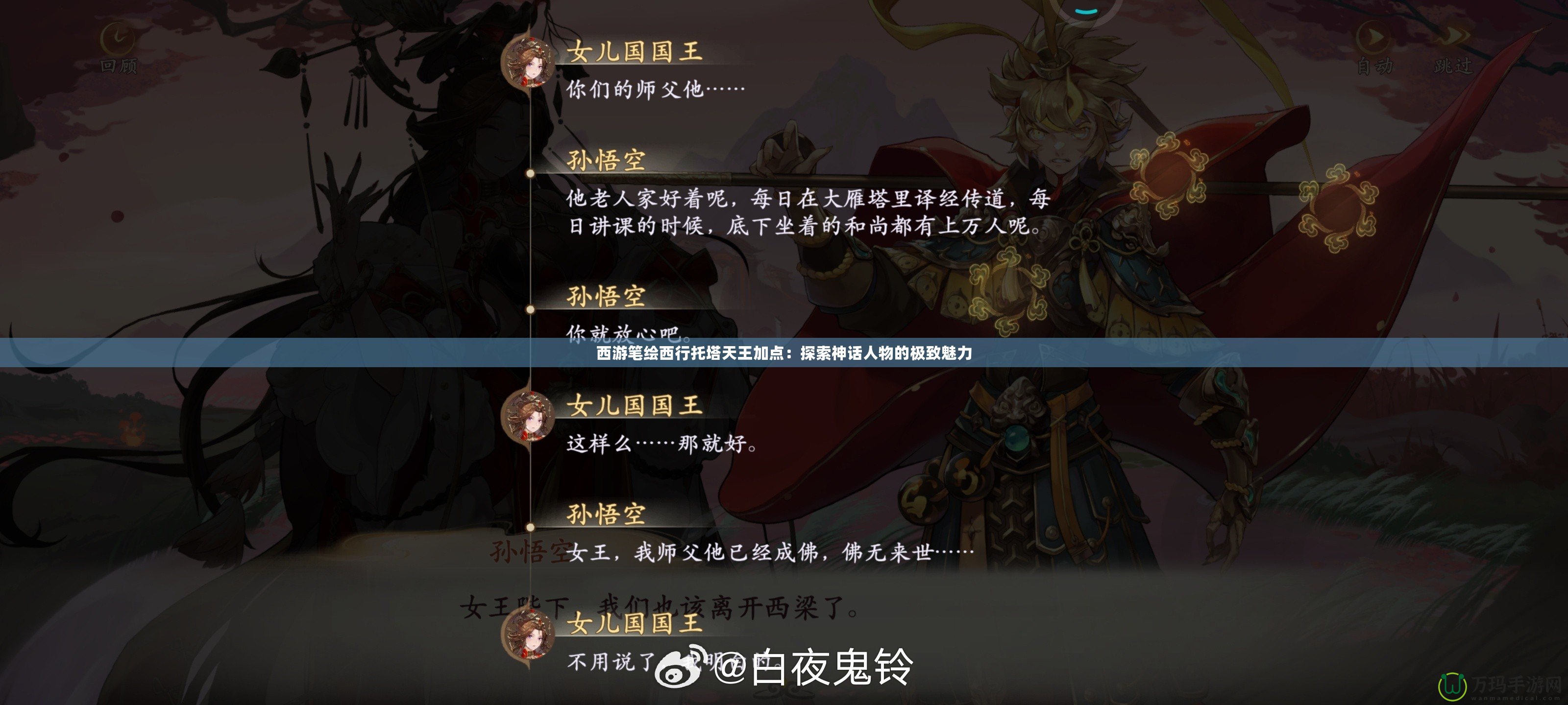 西游筆繪西行托塔天王加點(diǎn)：探索神話人物的極致魅力