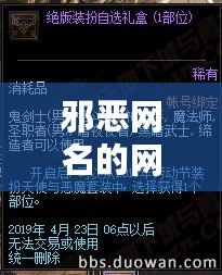 邪惡網(wǎng)名的網(wǎng)名大全——讓你的虛擬身份更加神秘與炫酷