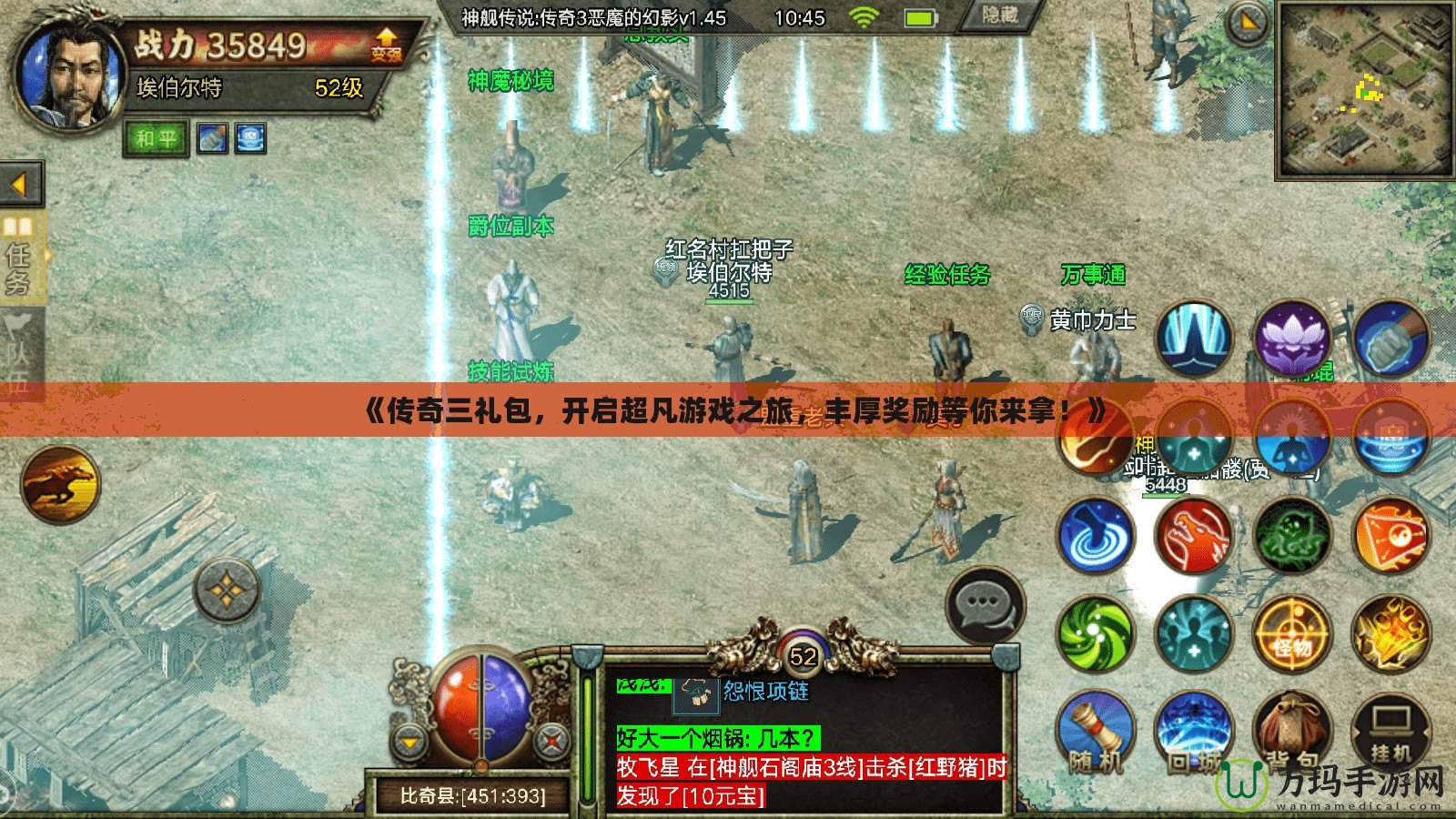 《傳奇三禮包，開啟超凡游戲之旅，豐厚獎(jiǎng)勵(lì)等你來(lái)拿！》