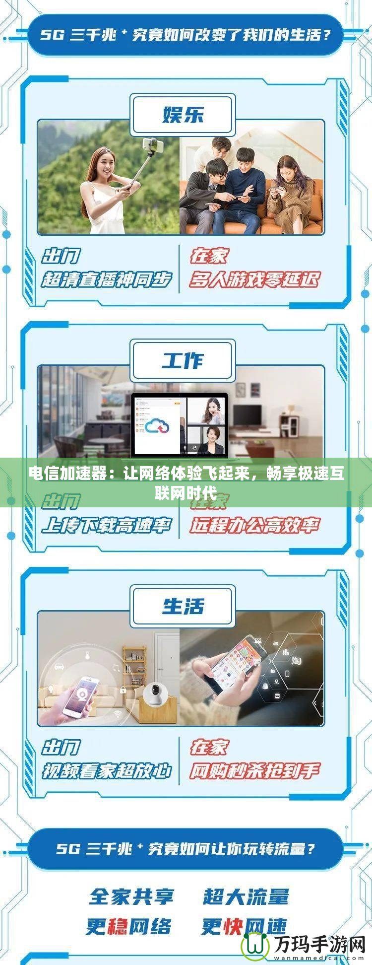 電信加速器：讓網(wǎng)絡(luò)體驗(yàn)飛起來，暢享極速互聯(lián)網(wǎng)時代