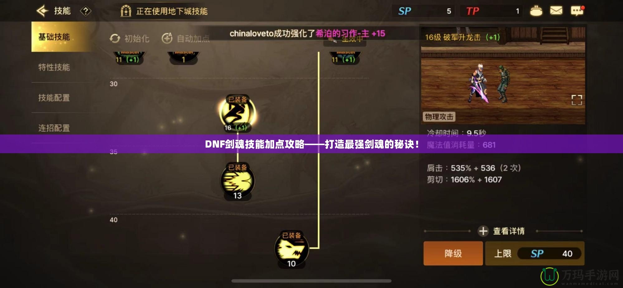 DNF劍魂技能加點(diǎn)攻略——打造最強(qiáng)劍魂的秘訣！