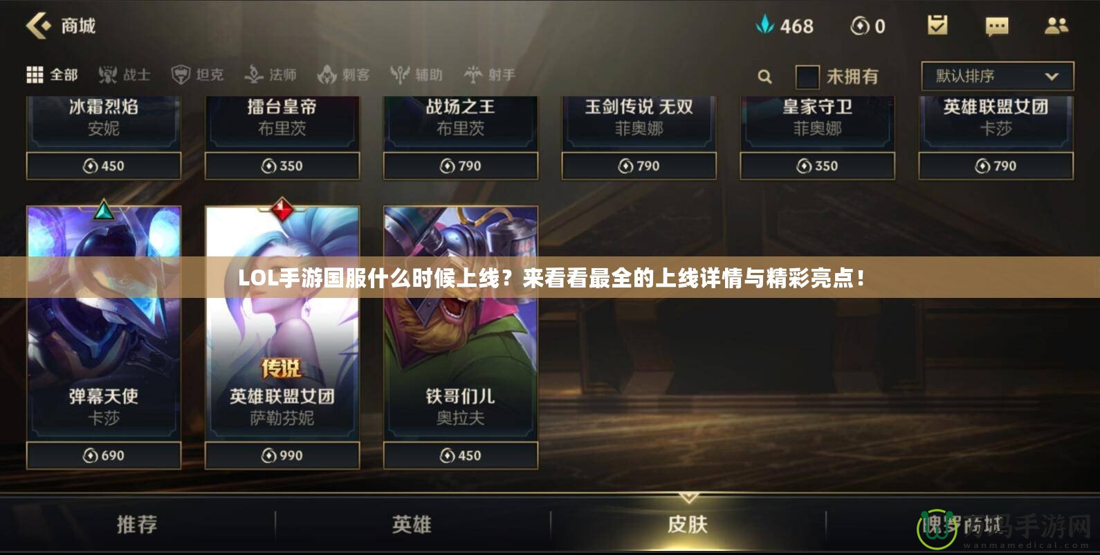 LOL手游國服什么時(shí)候上線？來看看最全的上線詳情與精彩亮點(diǎn)！