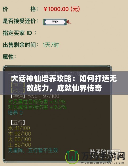 大話神仙培養(yǎng)攻略：如何打造無敵戰(zhàn)力，成就仙界傳奇