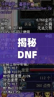 揭秘DNF金身技能：掌握這一技能，讓你成為地下城最強(qiáng)存在