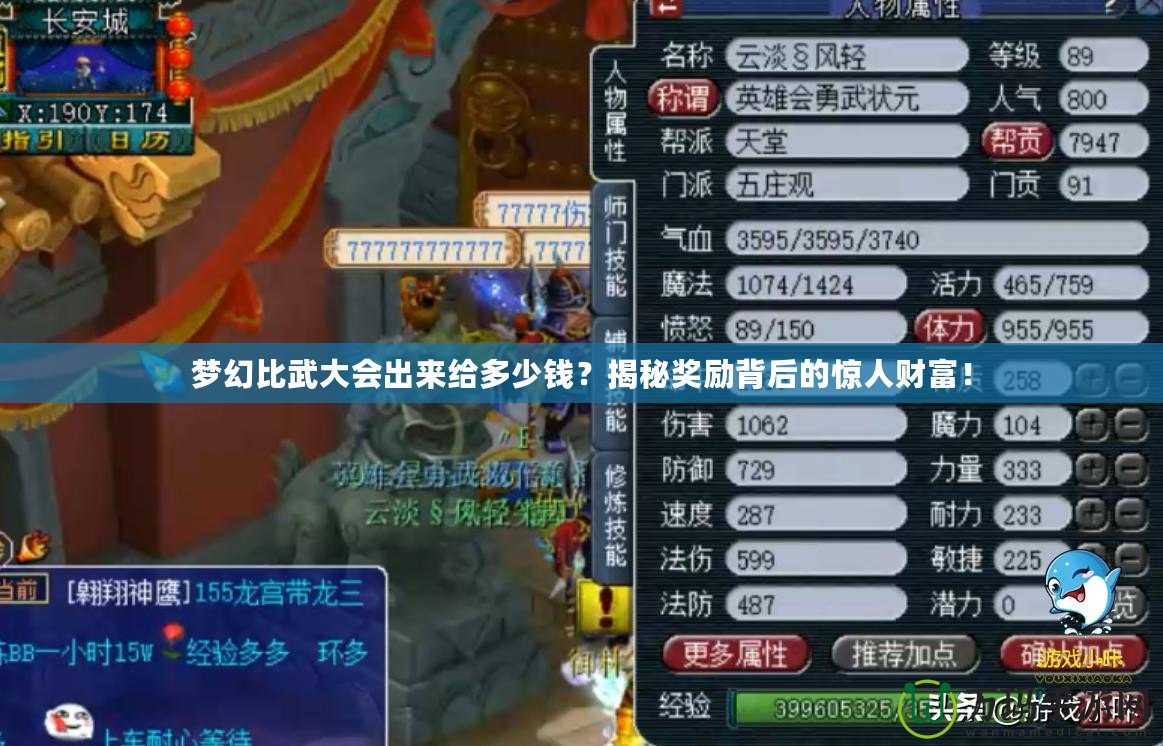 夢幻比武大會出來給多少錢？揭秘獎勵背后的驚人財富！