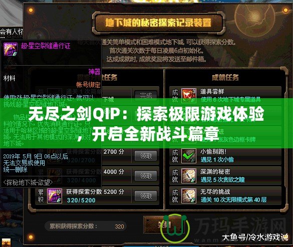 無盡之劍QIP：探索極限游戲體驗(yàn)，開啟全新戰(zhàn)斗篇章