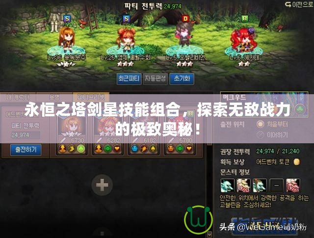 永恒之塔劍星技能組合，探索無敵戰(zhàn)力的極致奧秘！