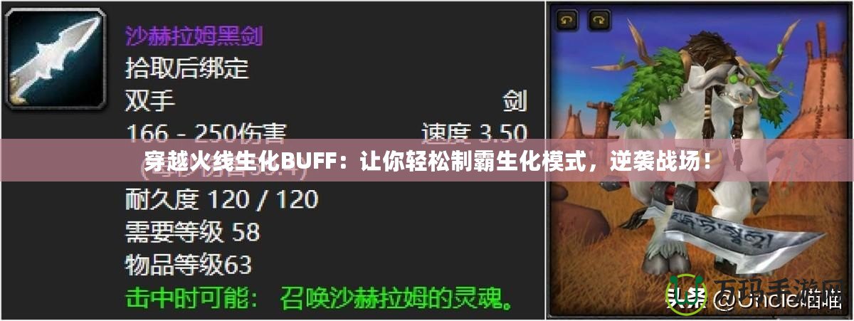 穿越火線生化BUFF：讓你輕松制霸生化模式，逆襲戰(zhàn)場！