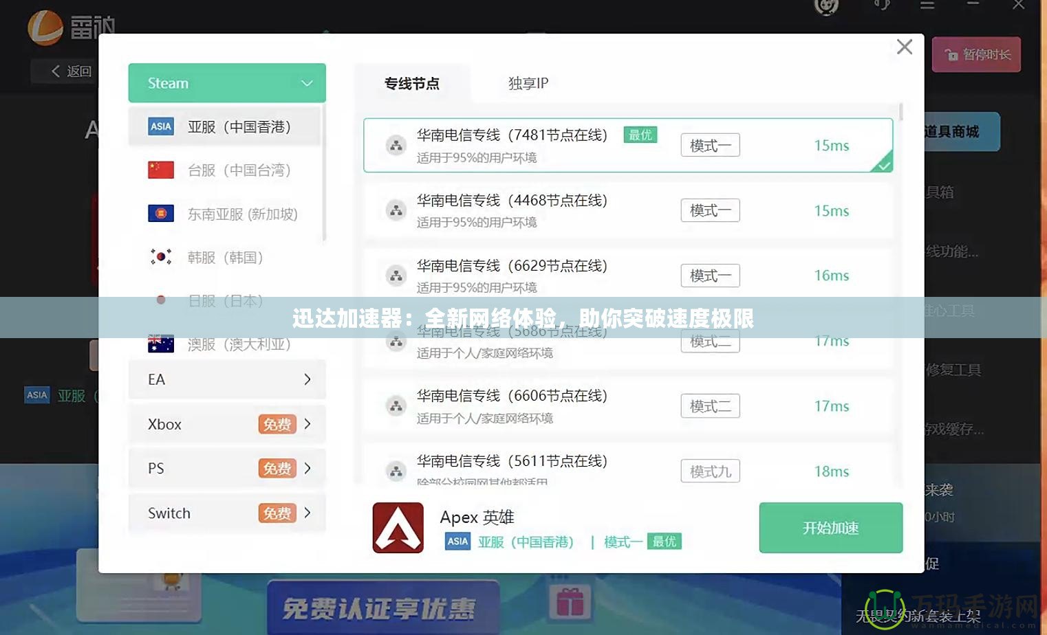 迅達加速器：全新網絡體驗，助你突破速度極限