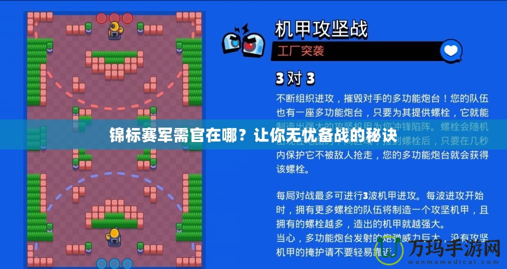 錦標(biāo)賽軍需官在哪？讓你無(wú)憂備戰(zhàn)的秘訣