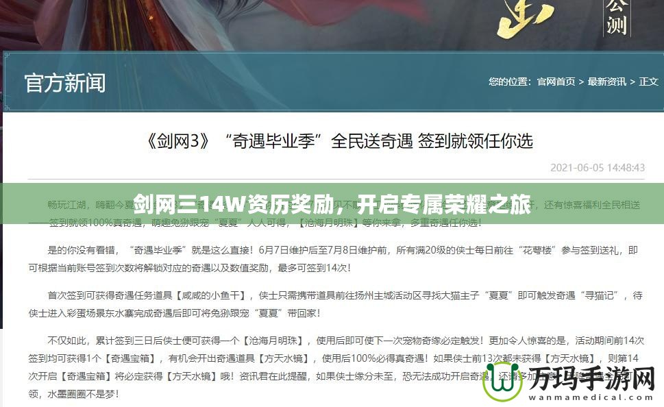 劍網(wǎng)三14W資歷獎勵，開啟專屬榮耀之旅