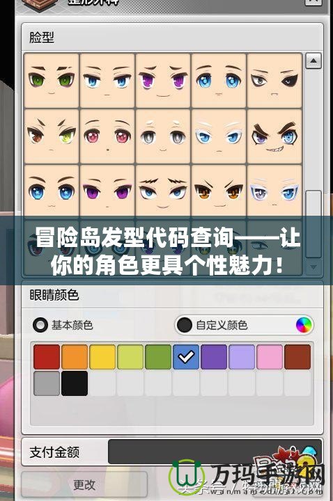 冒險島發(fā)型代碼查詢——讓你的角色更具個性魅力！