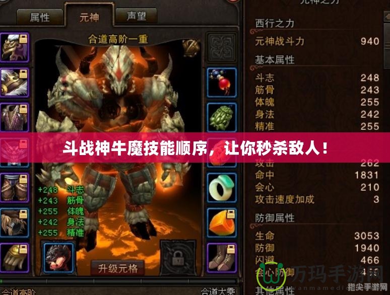 斗戰(zhàn)神牛魔技能順序，讓你秒殺敵人！