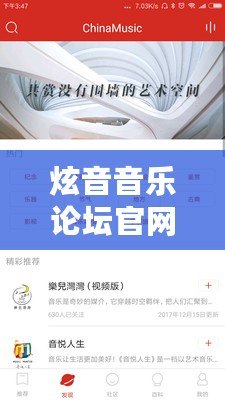 炫音音樂論壇官網(wǎng)：音樂愛好者的天堂，匯聚全球樂迷的音樂交流平臺