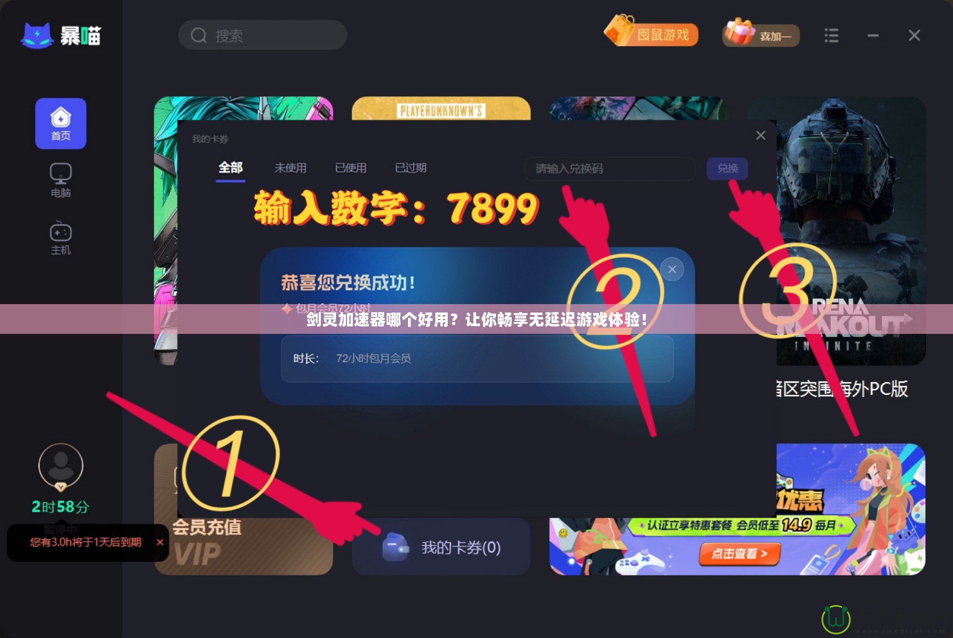 劍靈加速器哪個好用？讓你暢享無延遲游戲體驗！