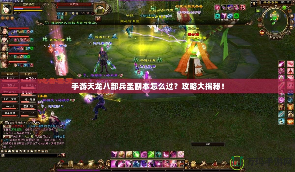手游天龍八部兵圣副本怎么過？攻略大揭秘！