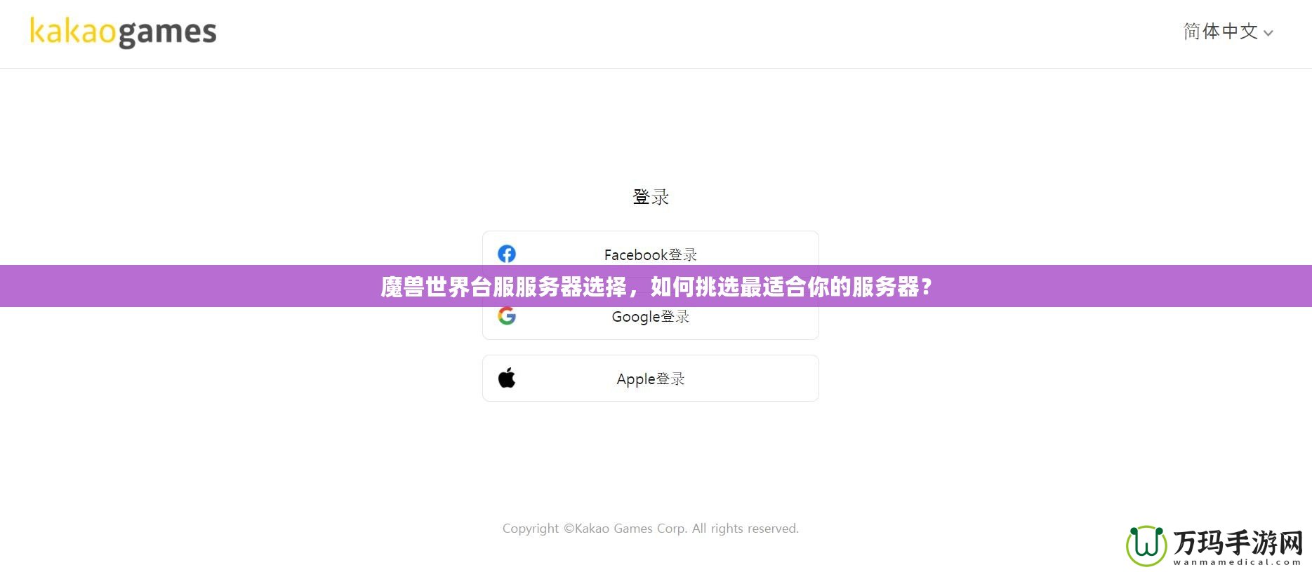 魔獸世界臺服服務(wù)器選擇，如何挑選最適合你的服務(wù)器？