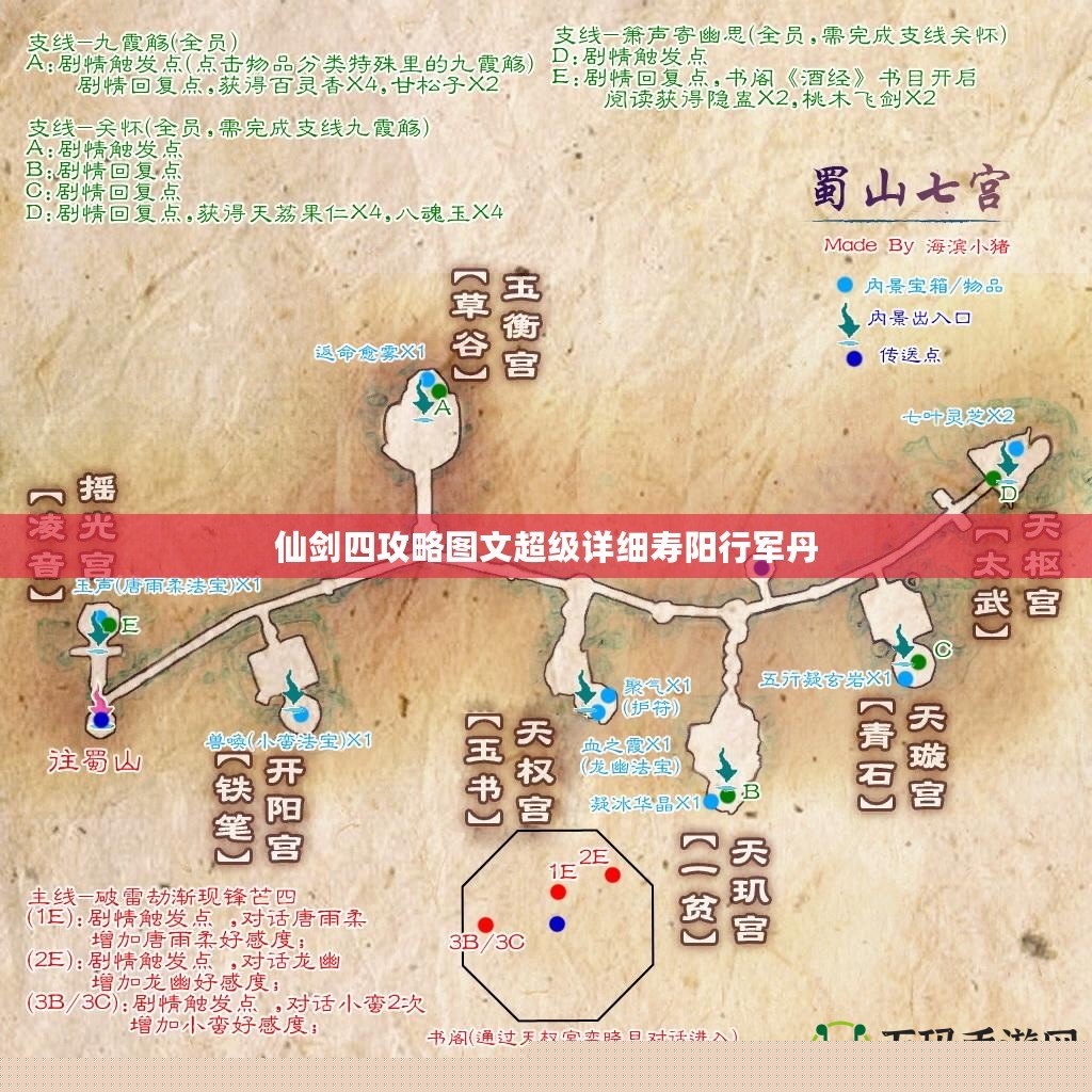仙劍四攻略圖文超級詳細(xì)壽陽行軍丹