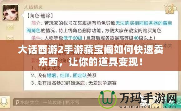 大話西游2手游藏寶閣如何快速賣東西，讓你的道具變現(xiàn)！