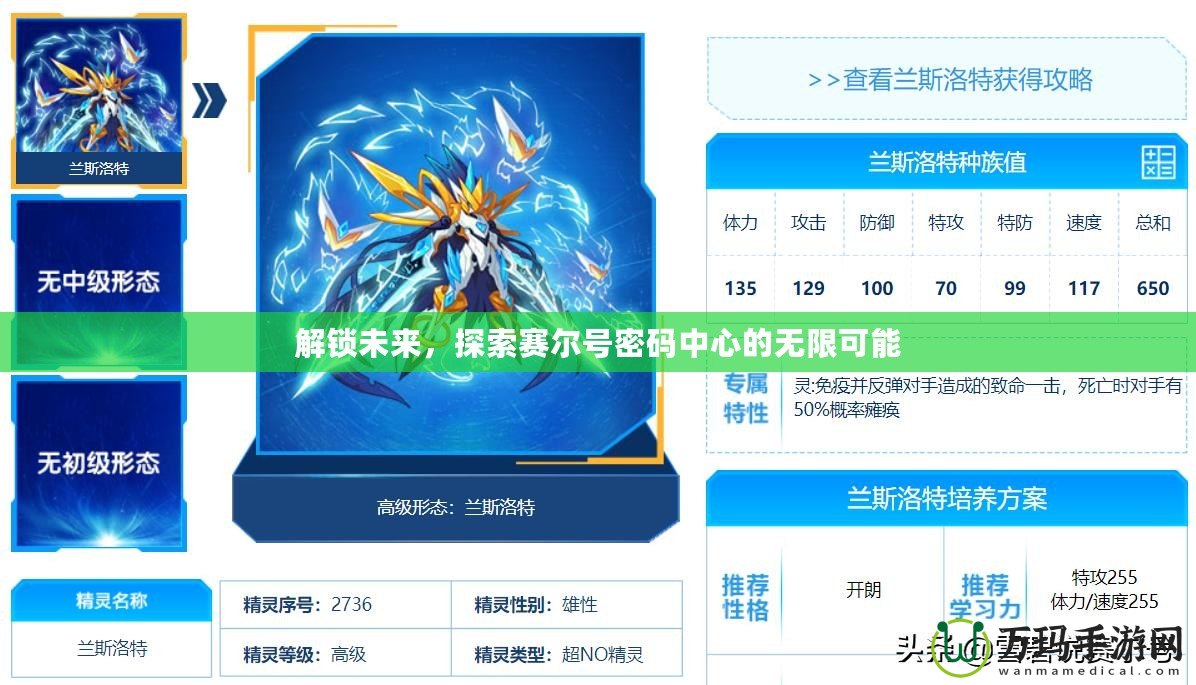 解鎖未來，探索賽爾號密碼中心的無限可能