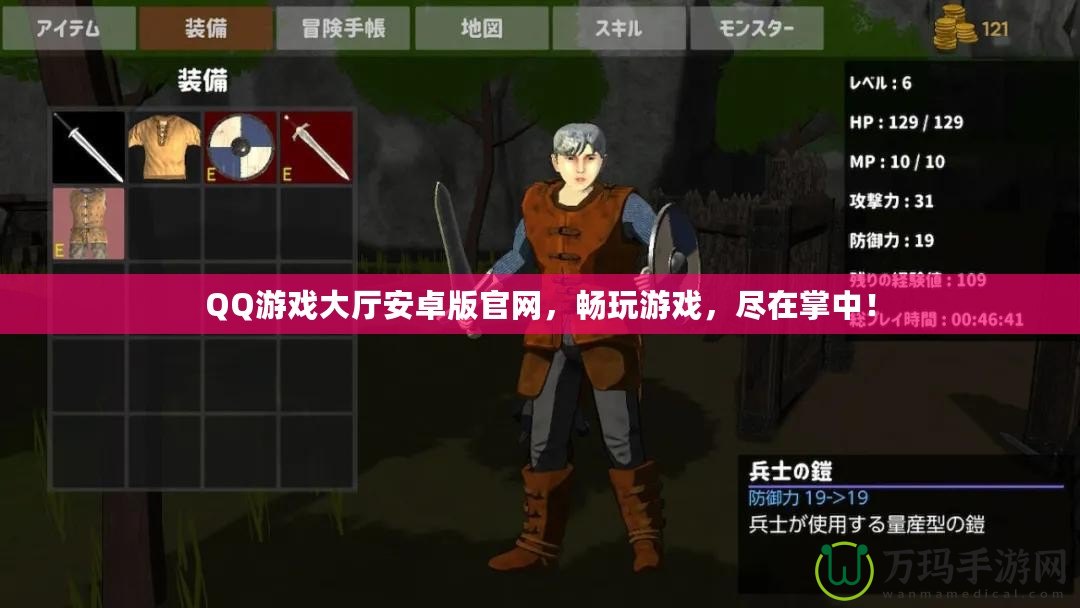 QQ游戲大廳安卓版官網(wǎng)，暢玩游戲，盡在掌中！