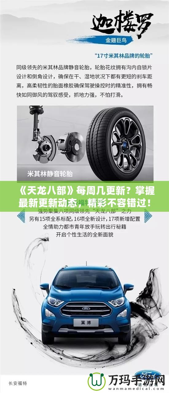 《天龍八部》每周幾更新？掌握最新更新動(dòng)態(tài)，精彩不容錯(cuò)過(guò)！