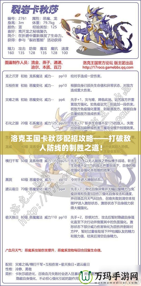洛克王國卡秋莎配招攻略——打破敵人防線的制勝之道！