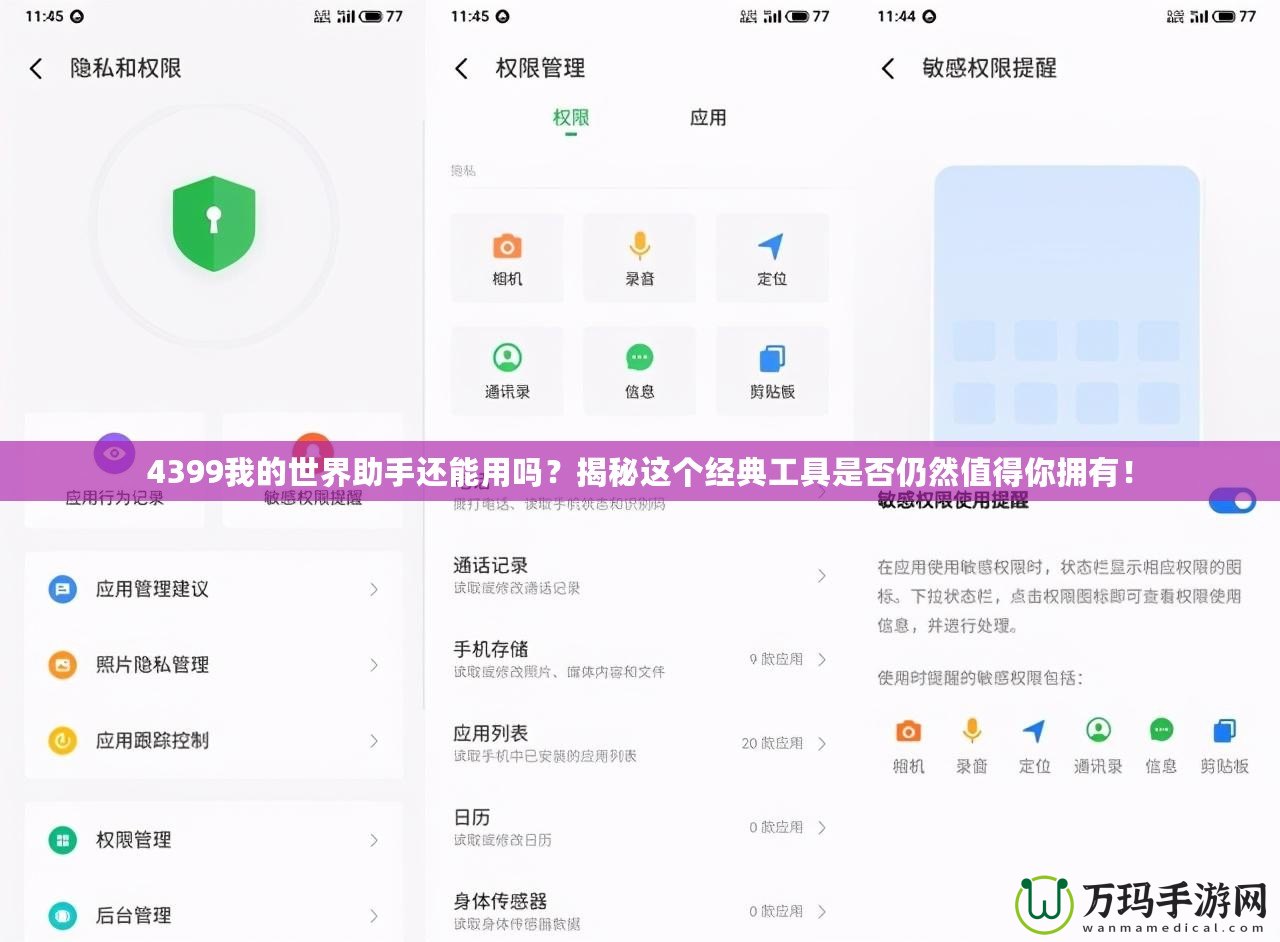 4399我的世界助手還能用嗎？揭秘這個經(jīng)典工具是否仍然值得你擁有！