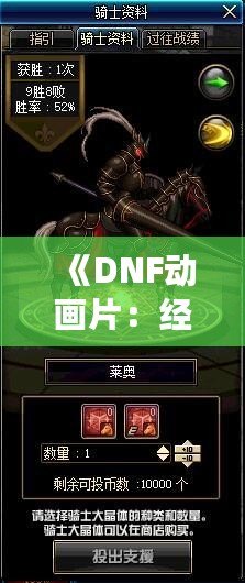 《DNF動畫片：經(jīng)典游戲走向全新視界，玩家與觀眾的雙重狂歡》