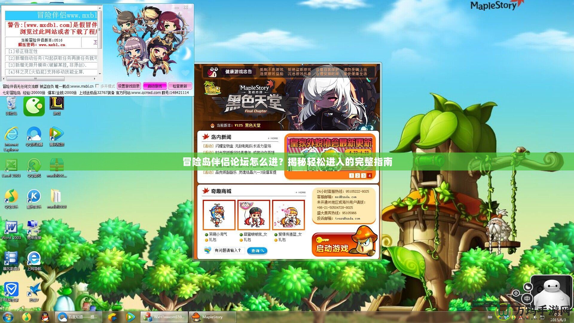 冒險(xiǎn)島伴侶論壇怎么進(jìn)？揭秘輕松進(jìn)入的完整指南