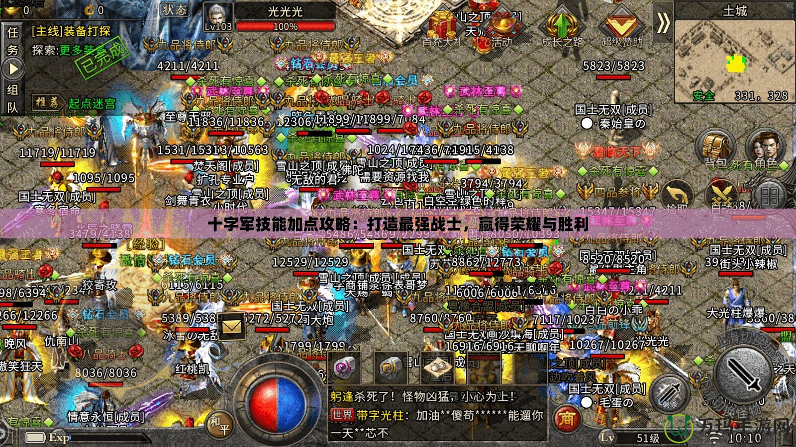 十字軍技能加點(diǎn)攻略：打造最強(qiáng)戰(zhàn)士，贏得榮耀與勝利
