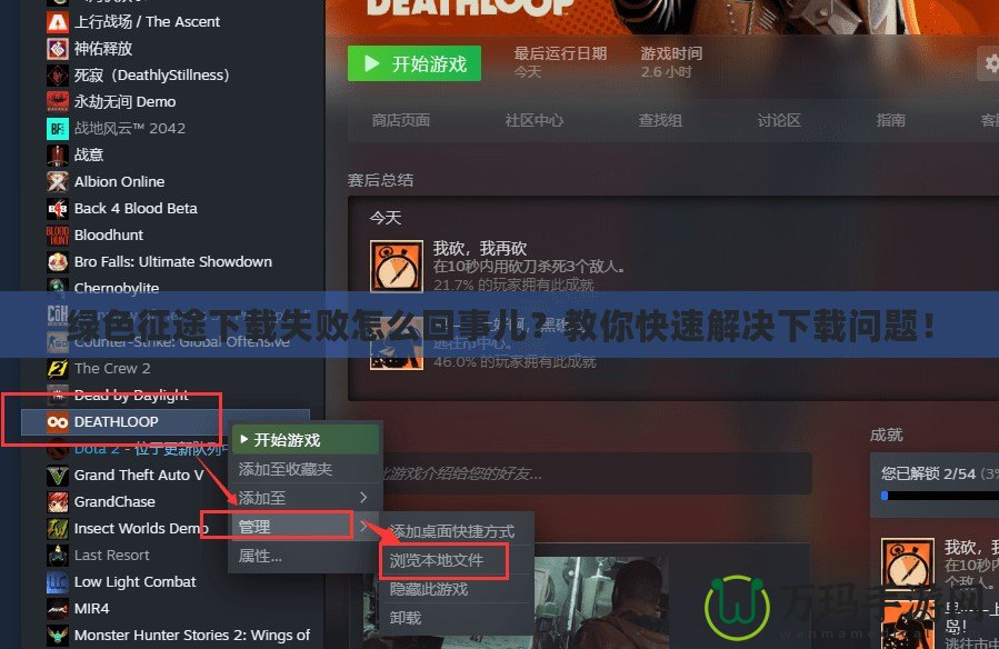 綠色征途下載失敗怎么回事兒？教你快速解決下載問題！