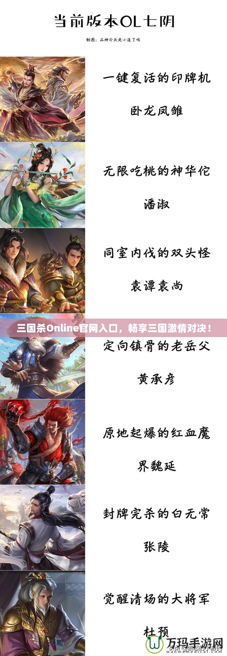 三國殺Online官網(wǎng)入口，暢享三國激情對決！