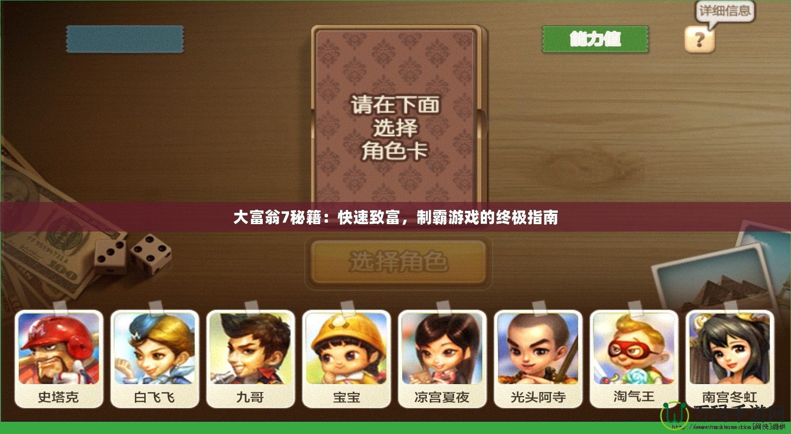 大富翁7秘籍：快速致富，制霸游戲的終極指南