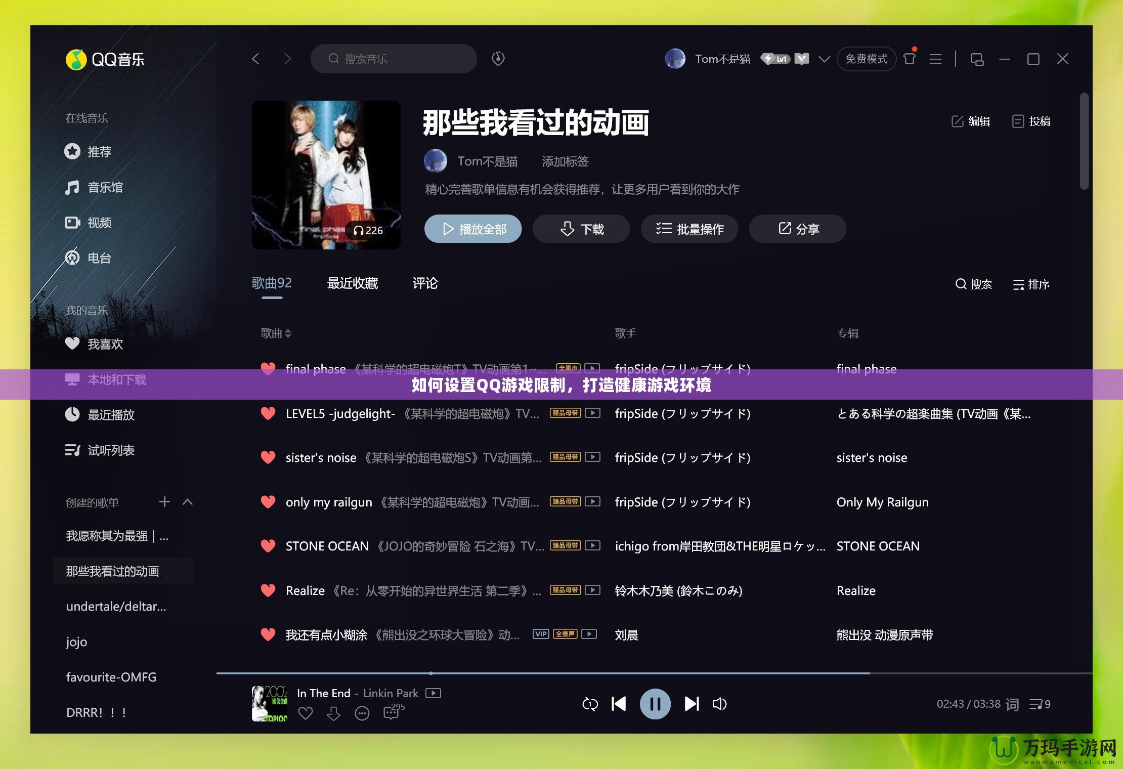 如何設置QQ游戲限制，打造健康游戲環(huán)境