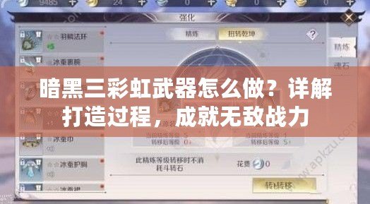 暗黑三彩虹武器怎么做？詳解打造過程，成就無敵戰(zhàn)力