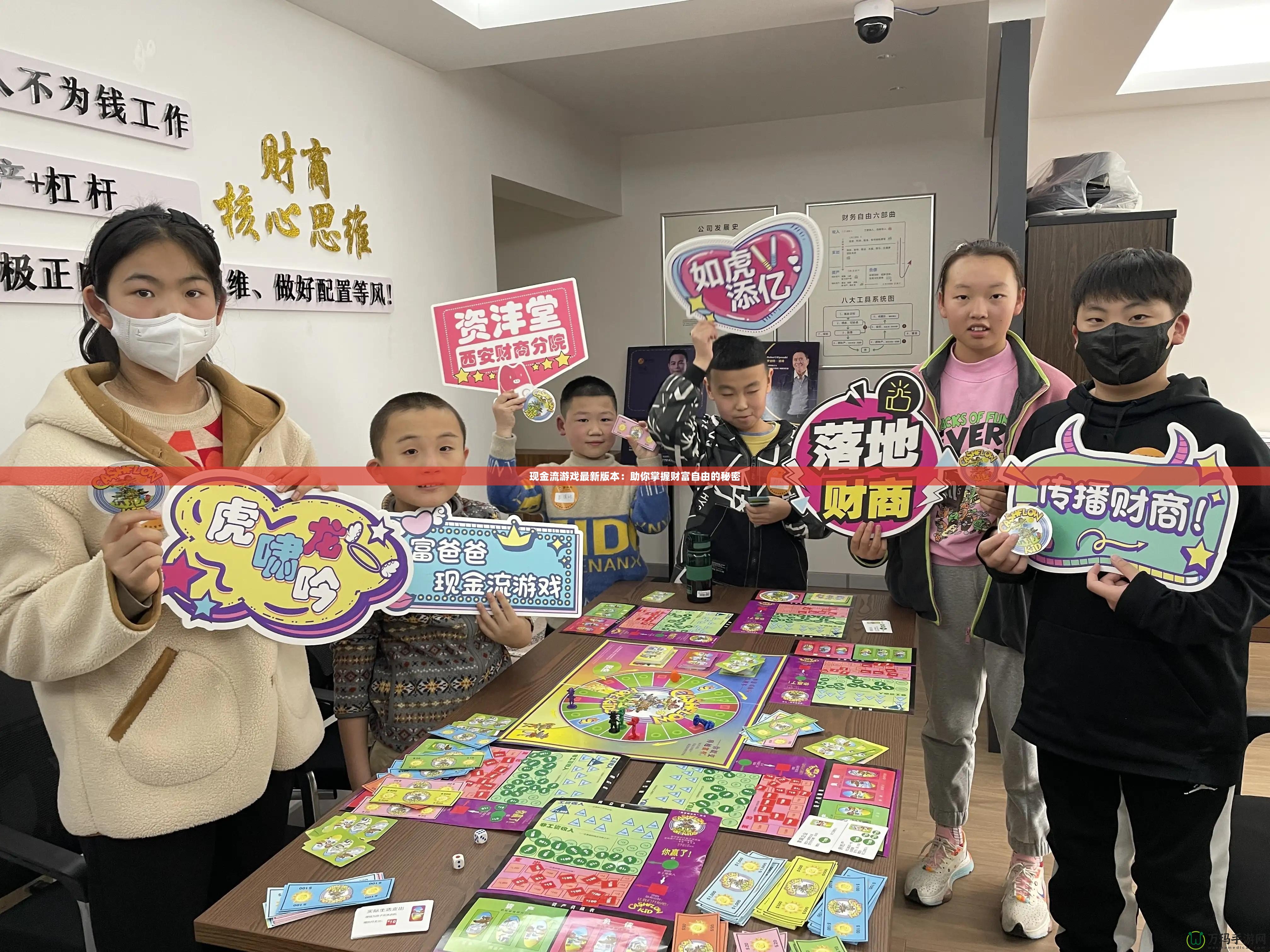 現(xiàn)金流游戲最新版本：助你掌握財(cái)富自由的秘密