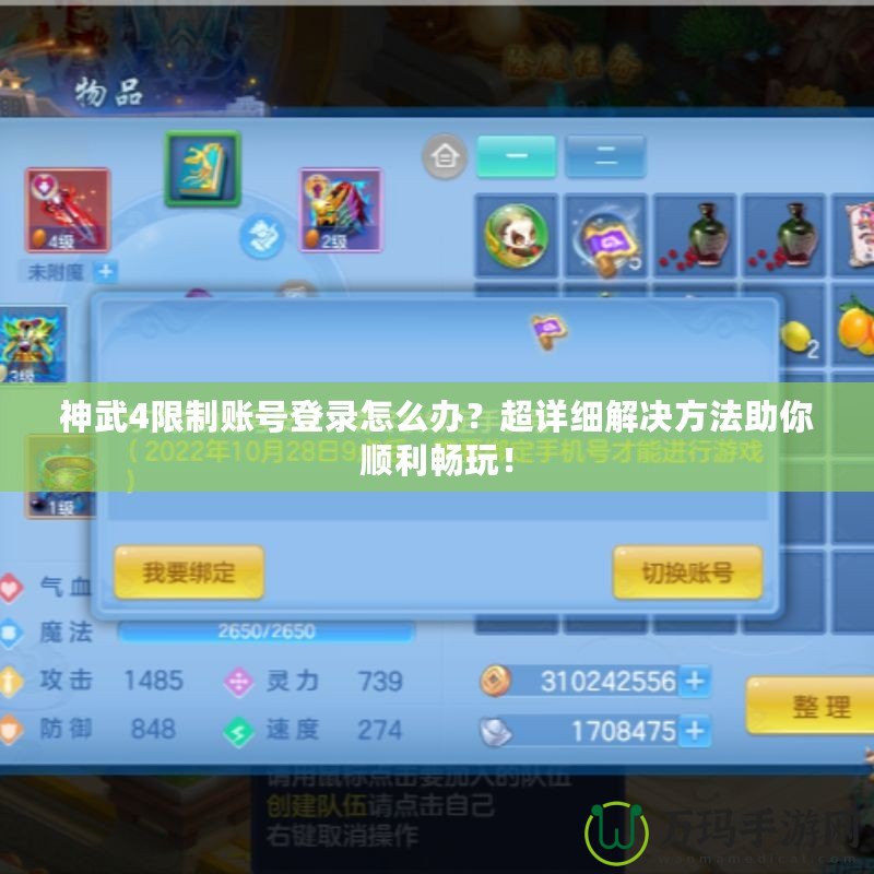 神武4限制賬號登錄怎么辦？超詳細解決方法助你順利暢玩！