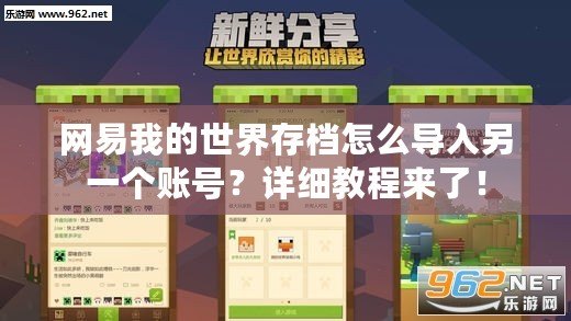 網(wǎng)易我的世界存檔怎么導(dǎo)入另一個(gè)賬號(hào)？詳細(xì)教程來(lái)了！